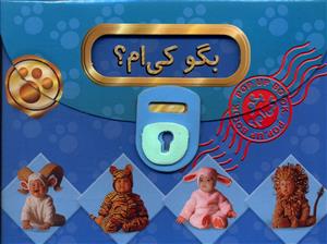 بگو کي ام (تولد)