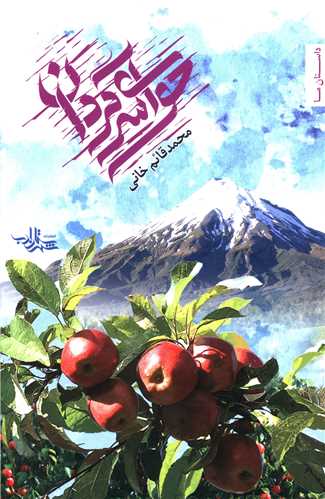 حوای سرگردان