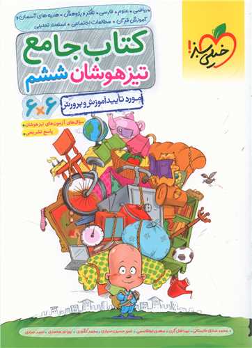 کتاب جامع تیزهوشان ششم (264)