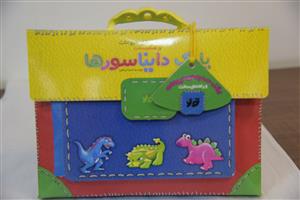 پارک دايناسورها (تولد)