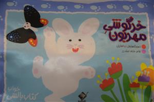 کتاب بالشی (خرگوشی مهربون)(جابیرو)