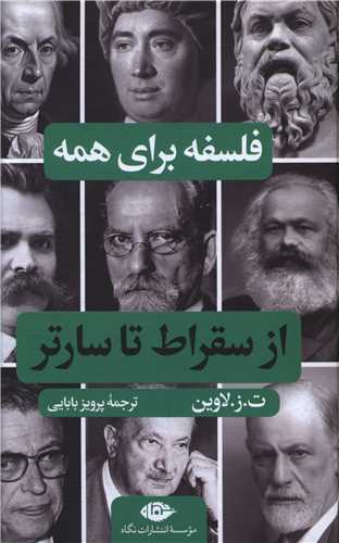فلسفه برای همه از سقراط تا سارتر (گالینگور)