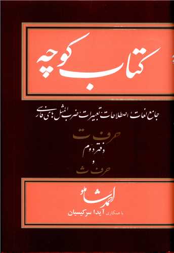 کتاب کوچه (10)