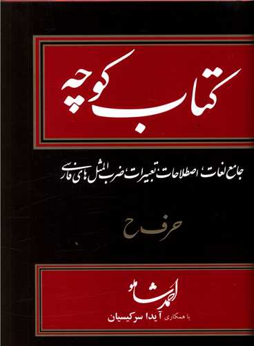 کتاب کوچه (13)