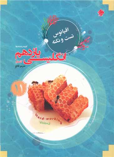 زبان انگلیسی یازدهم کندو (اقیانوس)