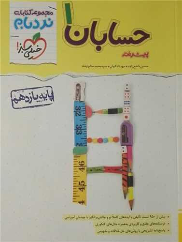 حسابان یازدهم پیشرفته نردبام (898)