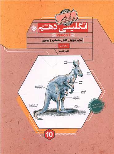 زبان انگلیسی دهم کانگرو گذرنامه 