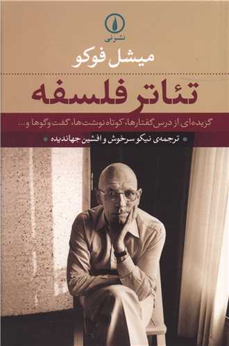 تئاتر فلسفه (ني)