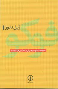 فوکو (ني)