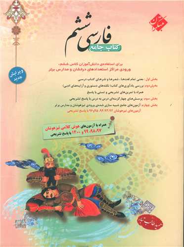 فارسی ششم دبستان طالب تبار چاپ 1401