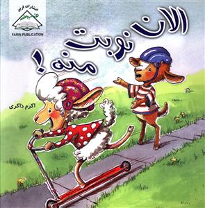 الان نوبت منه (بین االمللی حافظ)