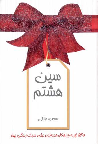 سين هشتم (بين المللي حافظ)