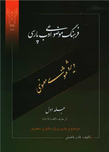 فرهنگ موضوعی ادب پارسی