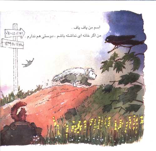 پاف پاف (بچه سگی که گربه شد)