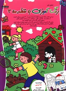 رنگ آمیزی با نقطه ها (3)