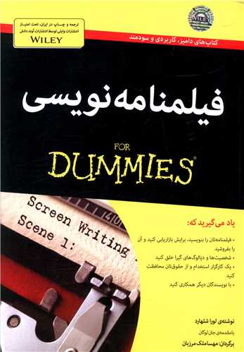 فیلمنامه نویسی 