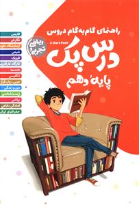 دروس دهم تجربی درس پک (مهروماه)