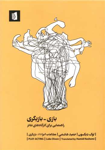 بازی بازیگری 