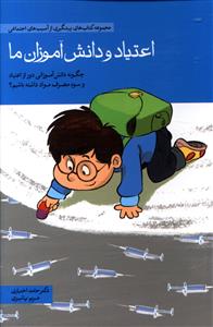 اعتیاد و دانش آموزان ما