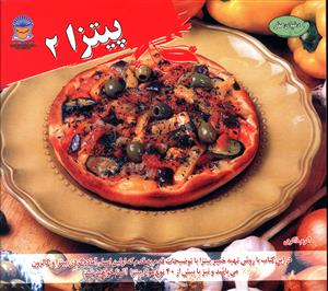 پیتزا (2)