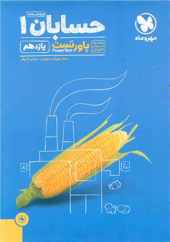 حسابان یازدهم پاورتست (مهروماه )