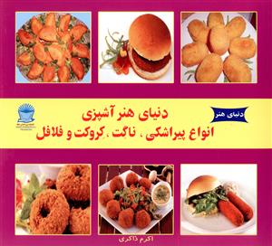 دنیای هنر آشپزی