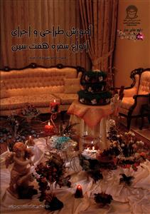 آموزش طراحي و اجراي انواع سفره هفت سين (بين المللي حافظ)