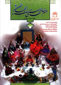 هنرهاي دستي نصف جهان (3)(بين المللي حافظ)