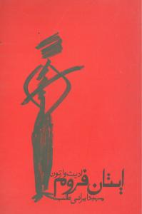ايتان فروم (قطره)