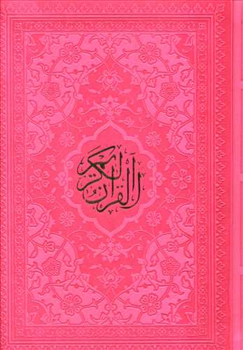 قرآن (هادی مجد)