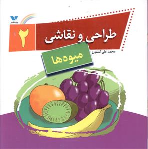 طراحی و نقاشی