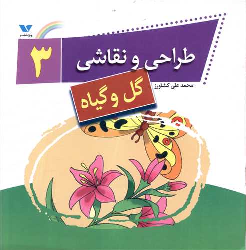 طراحی و نقاشی (3)(گل و گیاه)