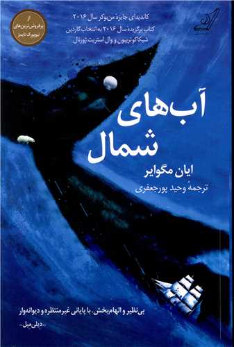 آب هاي شمال (کوله پشتي)