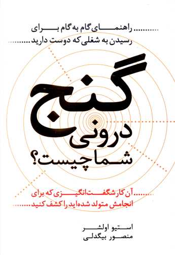 گنج دروني شما چيست (آوين)