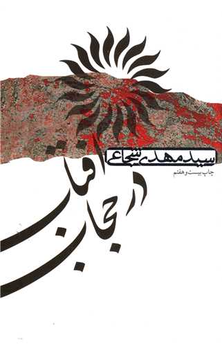 آفتاب در حجاب 