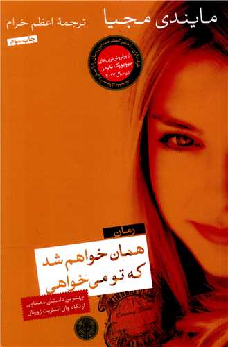 همان خواهم شد که تو ميخواهي (کتاب پارسه)