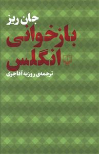 بازخواني انگلس (چشمه)