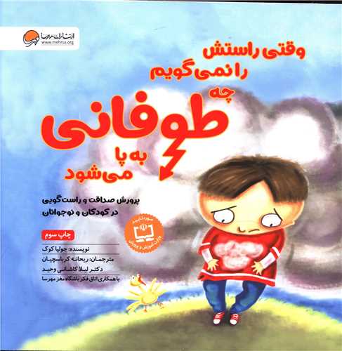 وقتی راستش را نمی گویم چه طوفانی به پا می شود (خشتی)