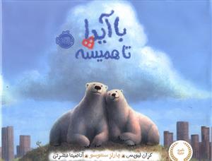 با آیدا تا همیشه (پرتقال)