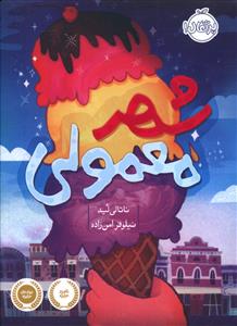 شهر معمولی (پرتقال)