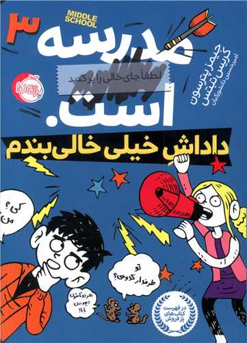 مدرسه ... است لطفا جای خالی را پر کنید (3)(داداش خیلی خالی بندم)(پرتقا ل)