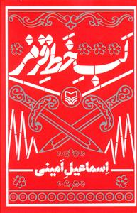 لب خط قرمز 