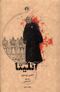 آئليتا (جيبي)(علمي فرهنگي)