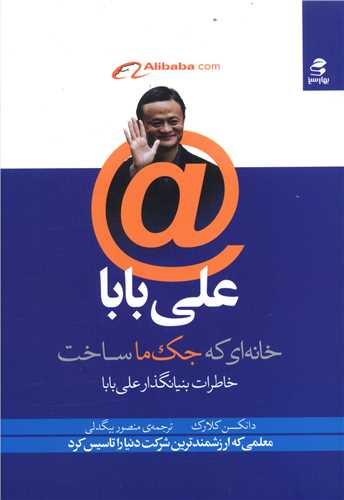 علی بابا