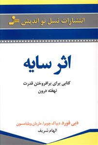 اثر سایه 