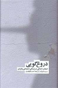 دروغ گویی