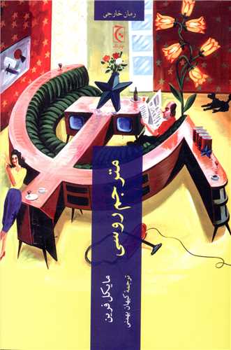 مترجم روسی 