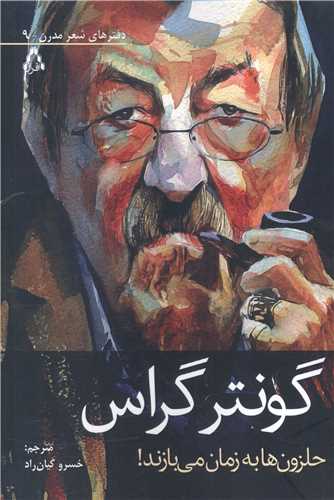 حلزون ها به زمان مي بازند (افراز)