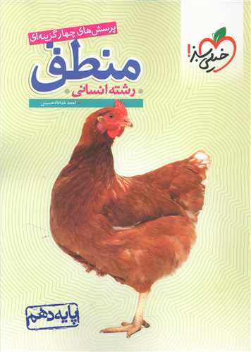 منطق دهم انسانی تست (562)