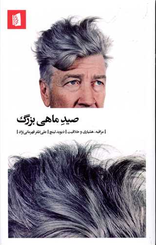 صید ماهی بزرگ 